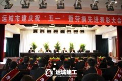 <b>公司召開(kāi)慶?！拔逡弧濒呦冗M(jìn)表彰大會(huì)</b>